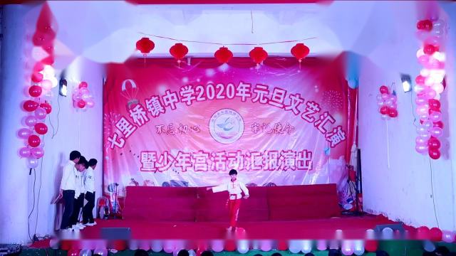 七里桥镇中学2020年元旦文艺汇演暨少年宫活动汇报演出节目选《台拳》