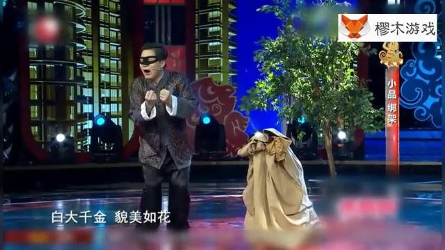 白鸽、刘亮表演小品《绑架》爆笑全场！