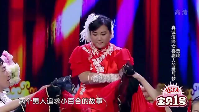 小品：男友：你不是台柱子吗？贾玲：是啊，我演柱子，大伙抬我