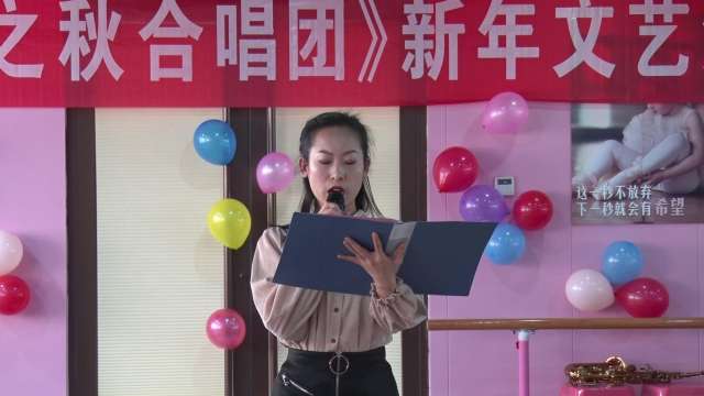 瑜伽《传奇》-爱之秋合唱团2020新年文艺演出（8）