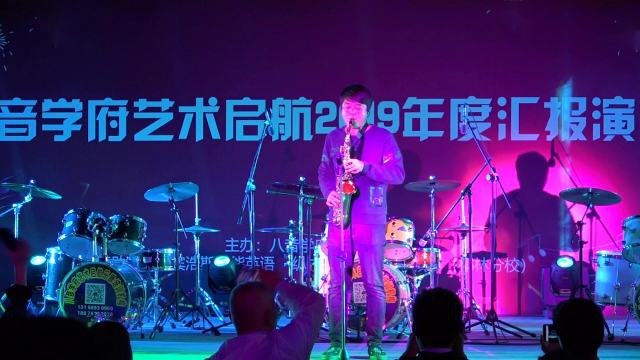 八音学府艺术启航乐器培训机构2019年跨年汇报演出15