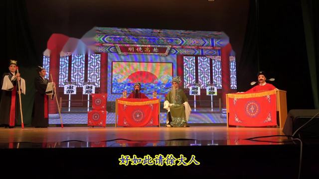 皇帝与村姑第七场柴桥街道春风戏友会演出