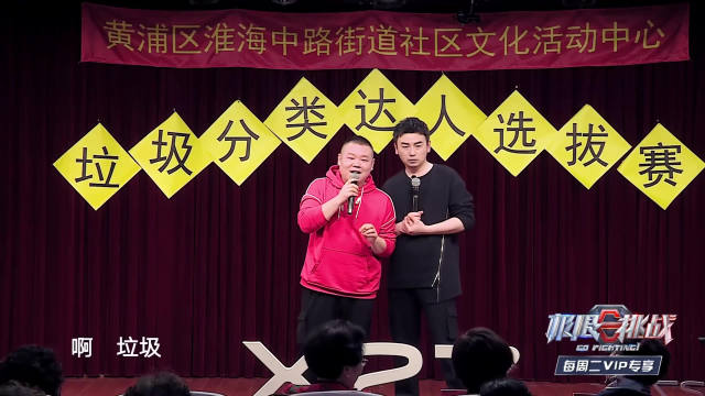 极限挑战：雷佳音岳云鹏说相声，自称德云社俗家弟子