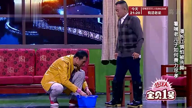 小品：见儿子硬要帮自己洗脚，潘长江穿上雨靴让他洗