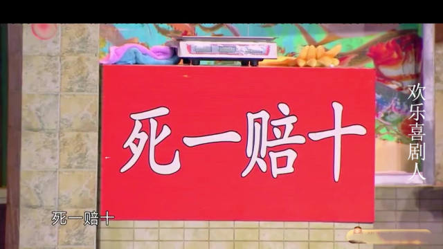 欢乐喜剧人：潘斌龙上演鱼店老板，赵红霞实力买菜，小品太搞笑了