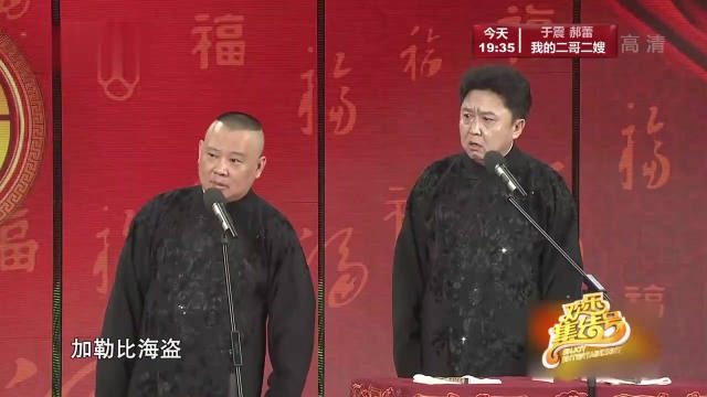 相声：郭德纲调侃自己二大爷，说他兼总经理、董事长和保安队长