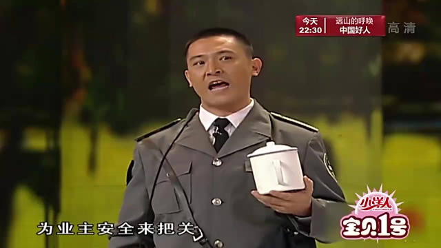小品：邵峰演的角色叫刘恭安，可干的是保安，遭女友哥哥嫌弃