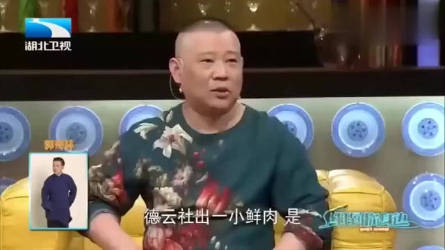 郭德纲现场放话，郭麒麟娶谁都不能娶相声闺女，太门当户对了，哈哈