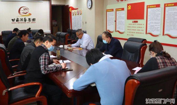 甘肃演艺集团机关支部召开2020年度第一季度党员大会