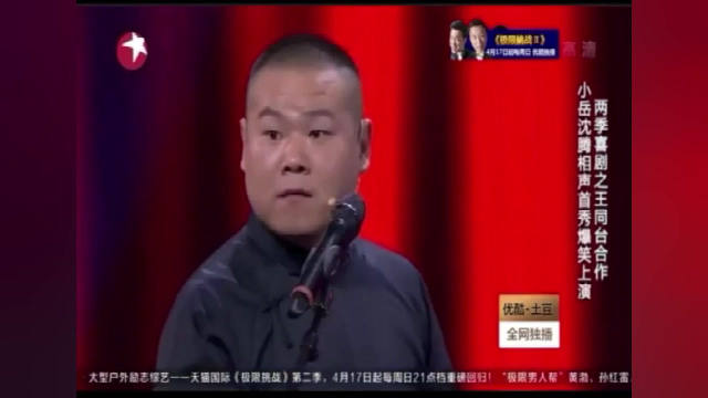 岳云鹏沈腾爆笑相声