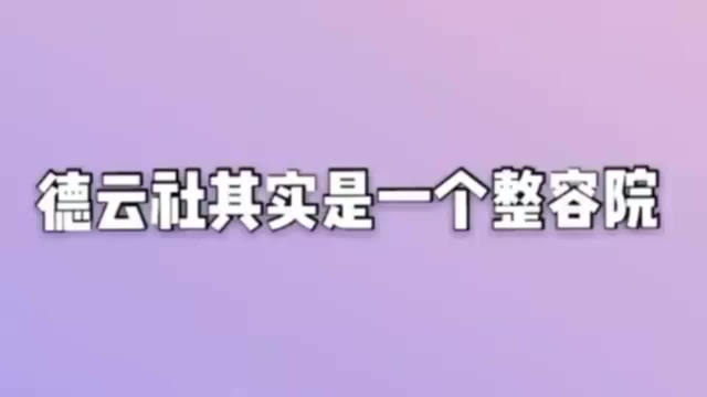 来看看德云社演员们一个个的变帅之路，果然说相声使人变帅