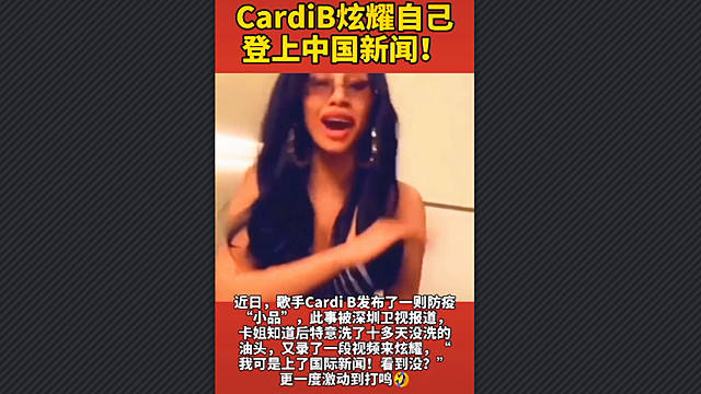 美国女说唱歌手发布抗疫小品上了中国新闻，激动到“鸡打鸣”再发视频炫耀，引以为豪