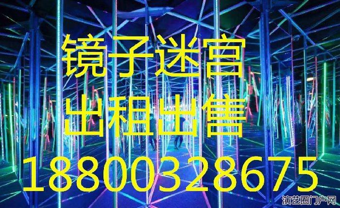 济南网红道具镜子迷宫出租厂家、镜子迷宫安装租赁报价