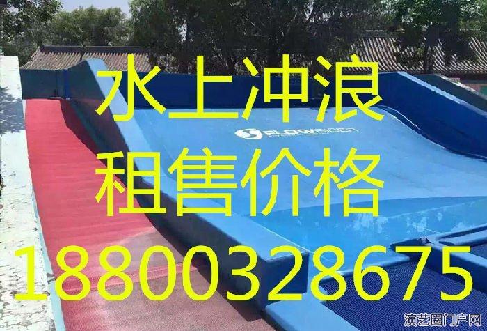 重庆水上冲浪模拟器出租、水上冲浪设备租赁制作厂家