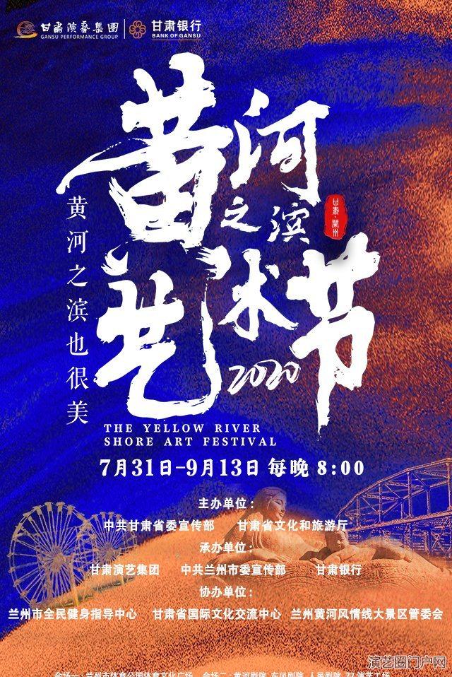 “黄河之滨也很美”｜黄河之滨艺术节盛大启幕！
