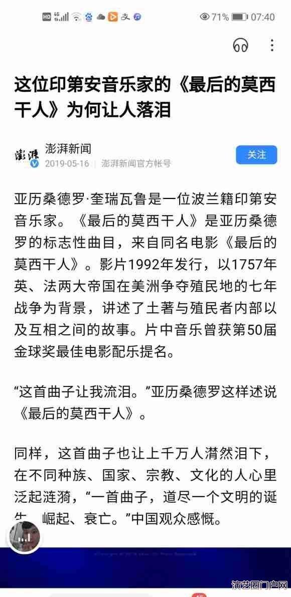 最后的莫西干人（印第安人名曲）太阳多么无私的给大地带来光明是