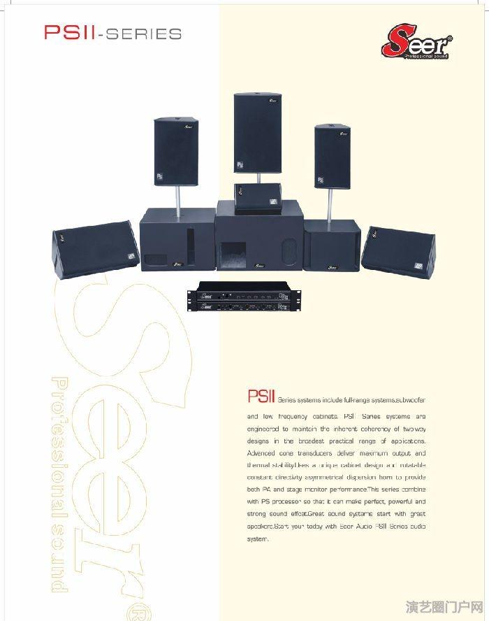 赛尔音响seer 广州朗声音响打造的国际级扩声系统 一场