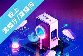 2020年线上线下直播创意活动方案