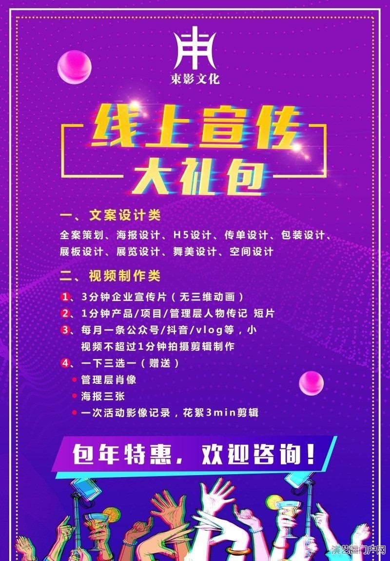 线下活动策划_线上活动直播_短视频拍摄_视频制作