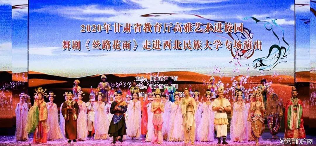 高雅艺术进校园——中国经典舞剧《丝路花雨》在西北民族大学精彩上演