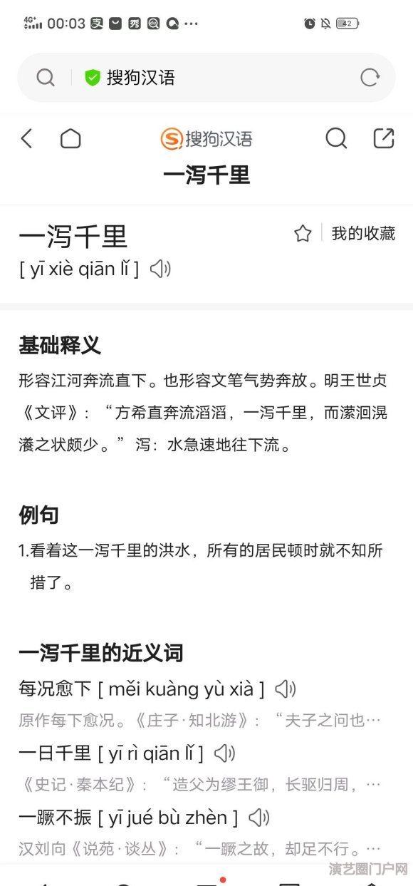 问个问题：弱水三千可以和一泻千里连用吗？我有一句想写：三千弱