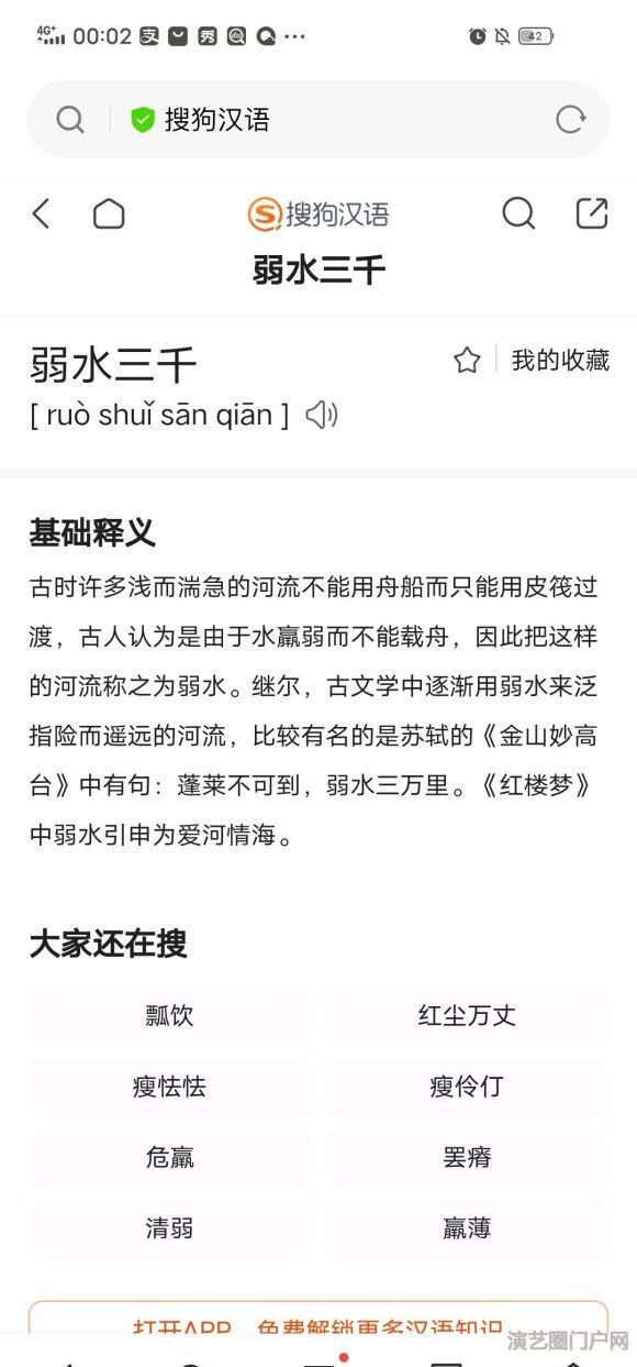 问个问题：弱水三千可以和一泻千里连用吗？我有一句想写：三千弱