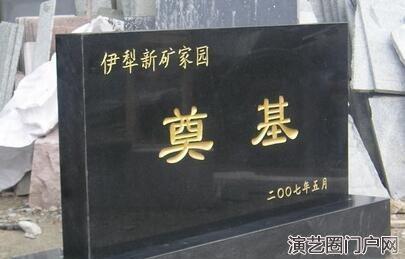 工程开工仪式结束后“奠基石”如何处理