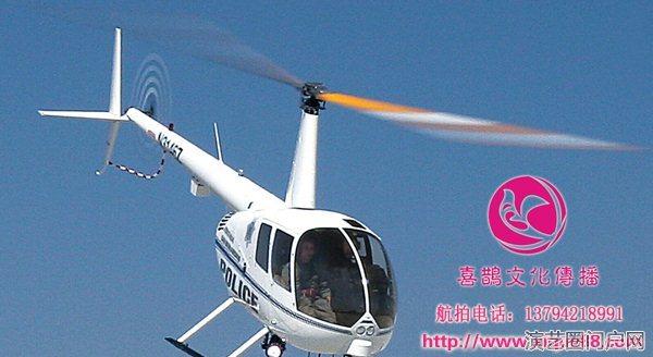 直升机出租、直升机租赁、直升机游玩、直升机航拍、直升机旅游、直升机展示