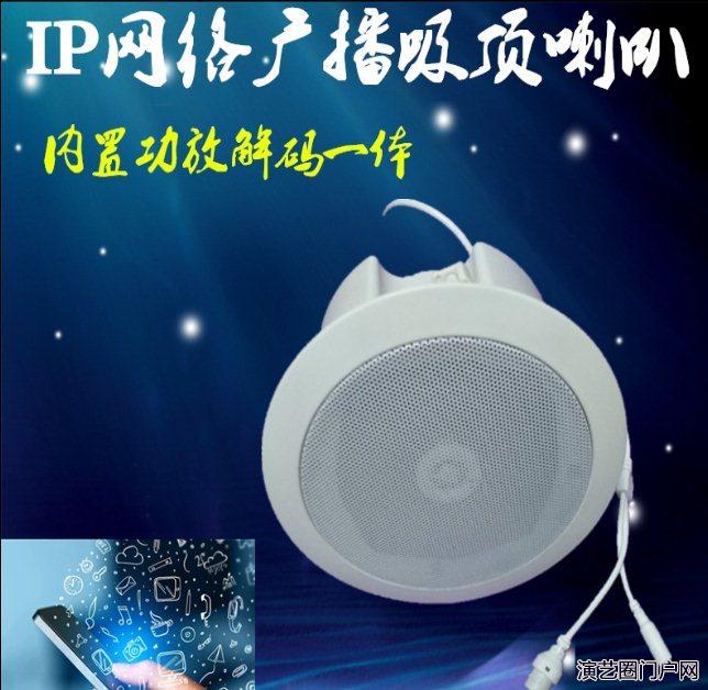 ip吸顶音箱