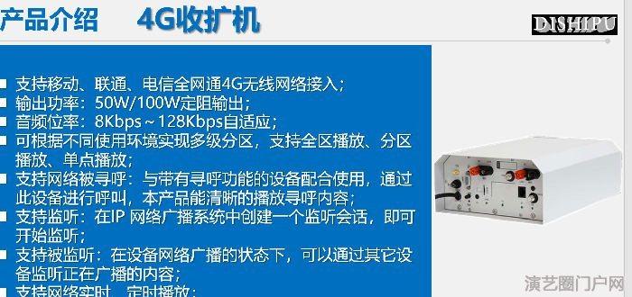 4g网络防水音柱云广播平台软件