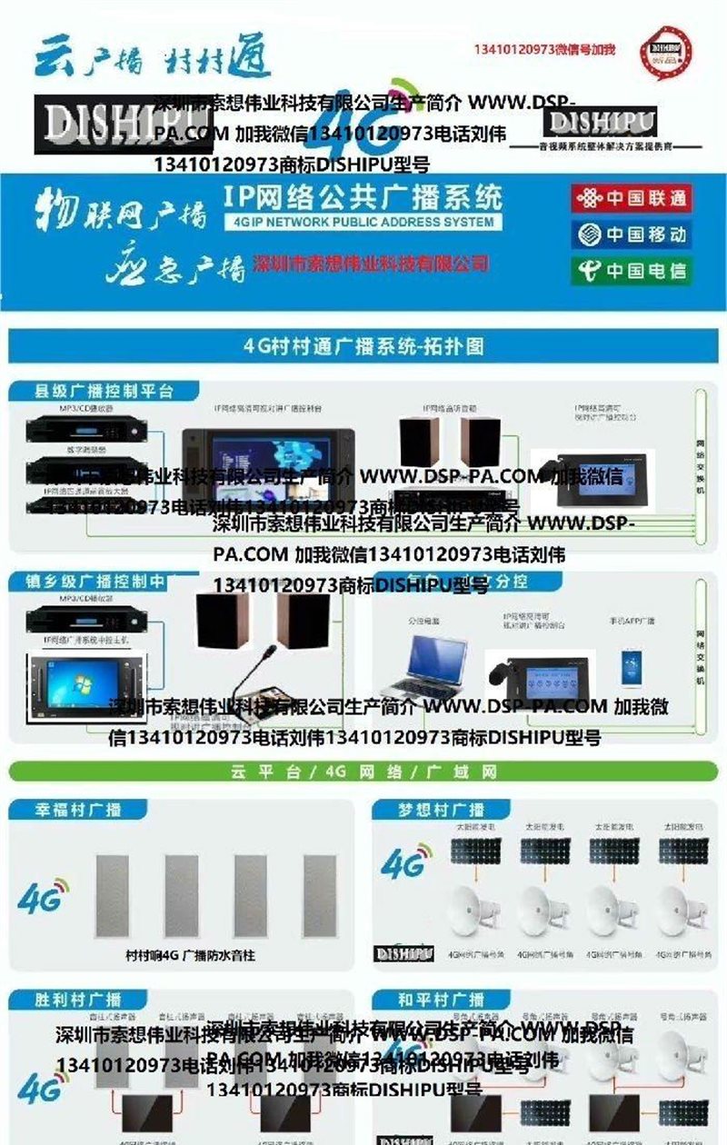 4g全网通ip广播系统防水终 4g网络防水中端厂家