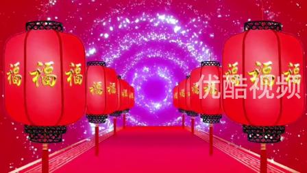 福气要来到 歌曲伴奏春节元旦喜庆演出节目舞台表演配乐LED背景视频素材