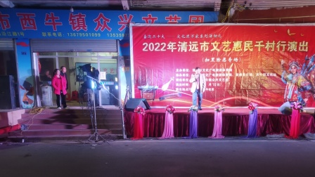 2023年春节西牛众兴文艺团演出活动