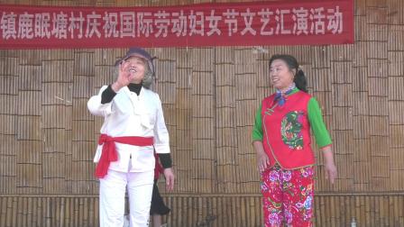 大畈鹿眠塘村庆祝国际妇女节文艺演出