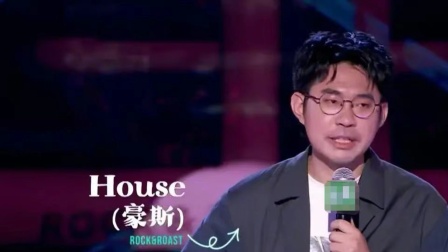 笑果文化：house李昊石演出内容引争议 无限期停止演艺工作