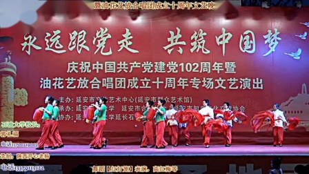 5-庆【七一】暨油花艺放成立十周年专场演出舞蹈【红灯笼】表演，高红梅等