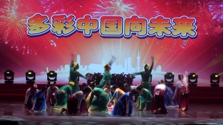 舞蹈《多彩中国向未来》 表演:王冰等. 演出单位:山东老年大学