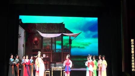 武义春蕾越剧团演出《何文秀》
