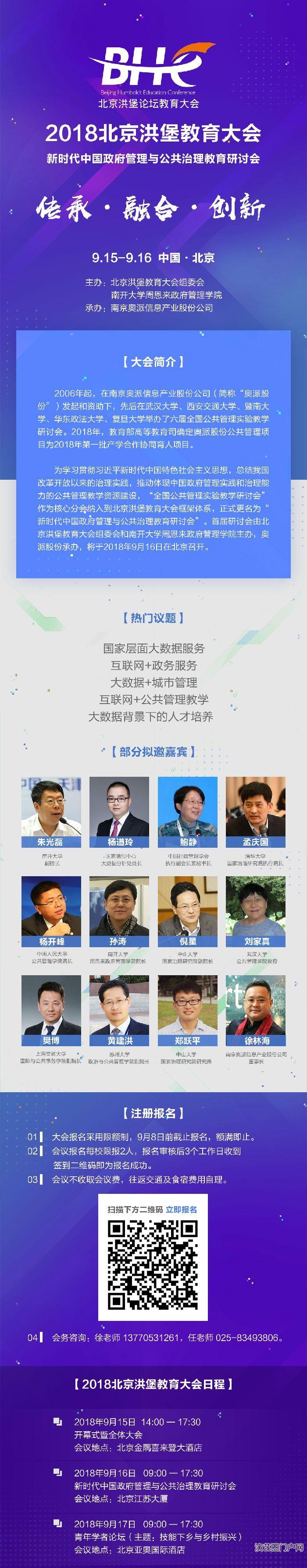 北京洪堡教育大会并同期举办数字经济与新商科人才培养