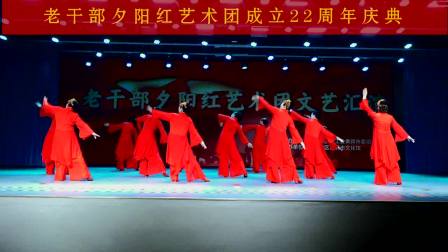 黄骅市老干部夕阳红艺术团成立二十二周年庆典演出