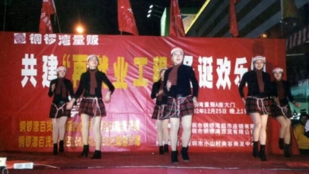 2002年12月25日圣诞节莫祖永带队到深圳铜锣湾广场义务演出的歌舞团