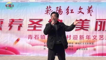 蕲阳红文艺歌舞团迎新年文艺演出在温泉村举行（下集）