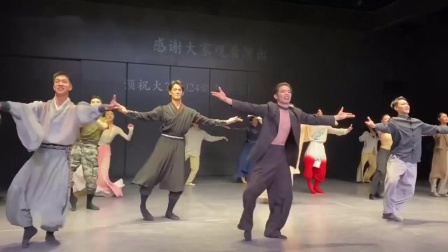 中央戏剧学院舞剧系的学生在演出现场跳起了“科目三”！
