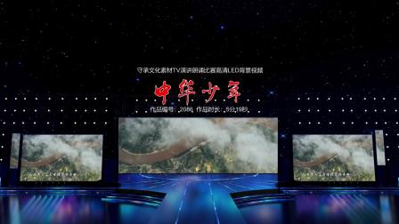 中华少年 演讲朗诵配乐伴奏舞台演出高清LED背景视频