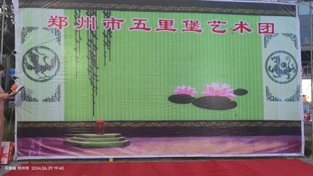 河南地方戏 郑州市五里堡艺术团迎七一演出视频。