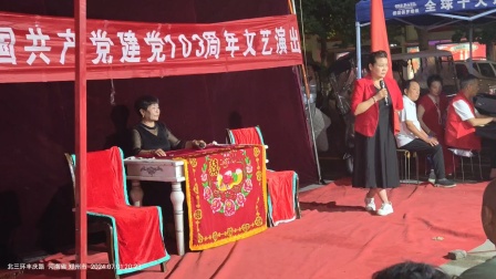 河南地方戏 郑州北三环丰庆路演出曲剧专场迎七一建党103周年演出视频。