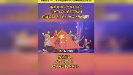 歌剧表演艺术家领衔演出，剧荟芳华·传颂经典——民族歌剧音乐会在深圳市文化馆影剧场举行